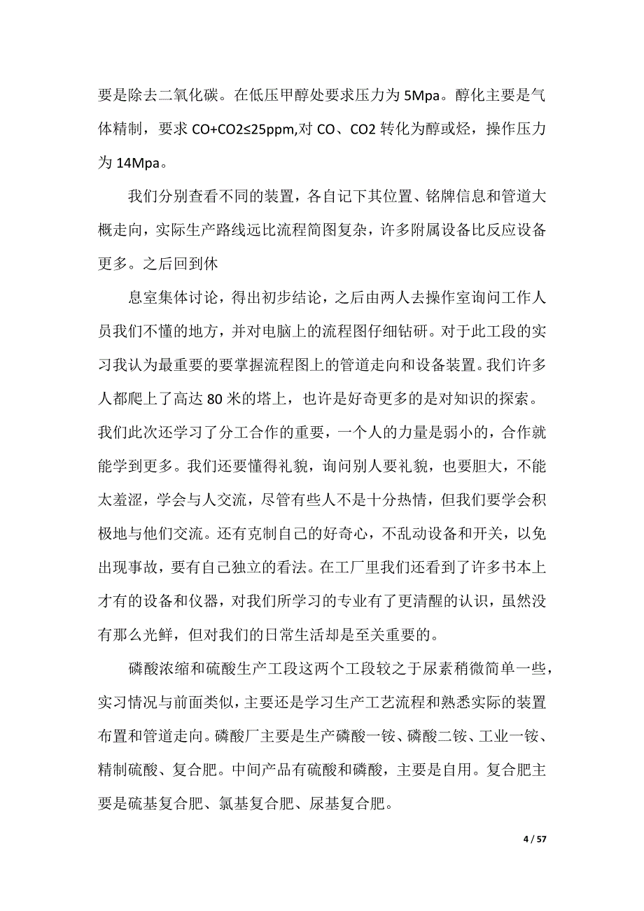 工厂实习总结_7_第4页