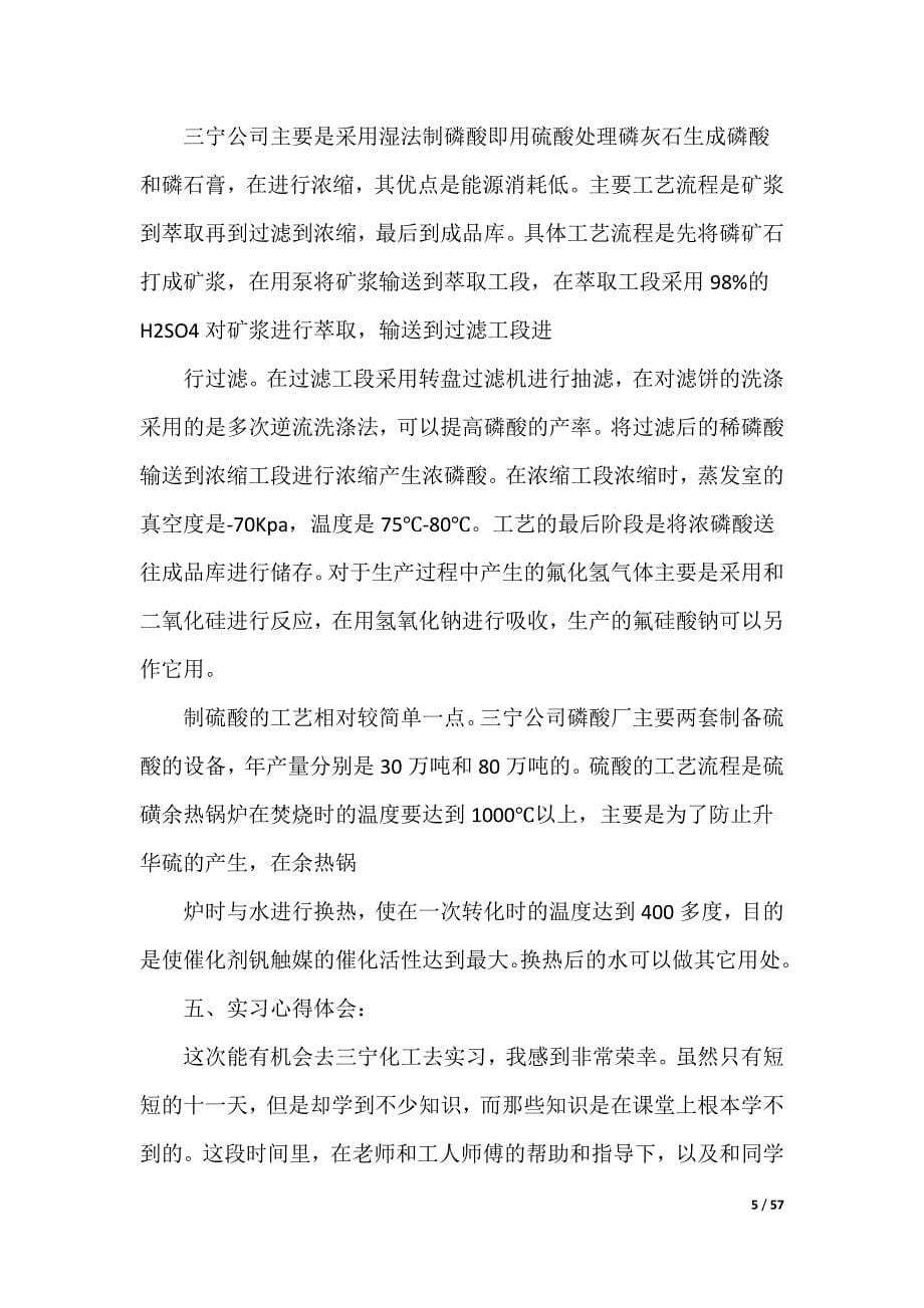 工厂实习总结_7_第5页