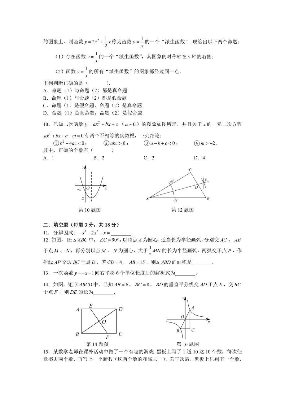 人教版中考（九年级）数学模拟复习测试题（含答案）_第2页