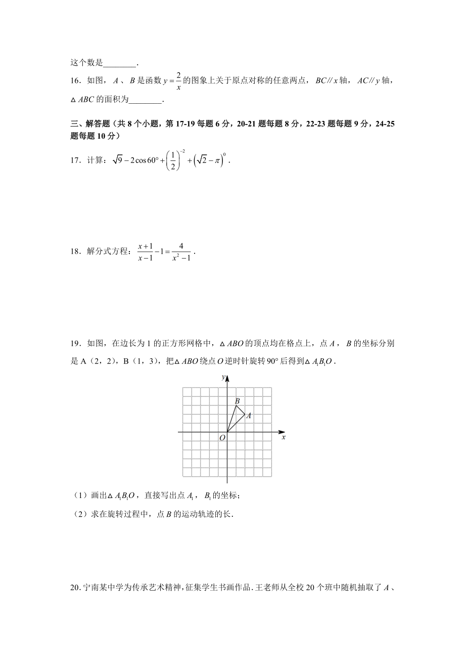 人教版中考（九年级）数学模拟复习测试题（含答案）_第3页