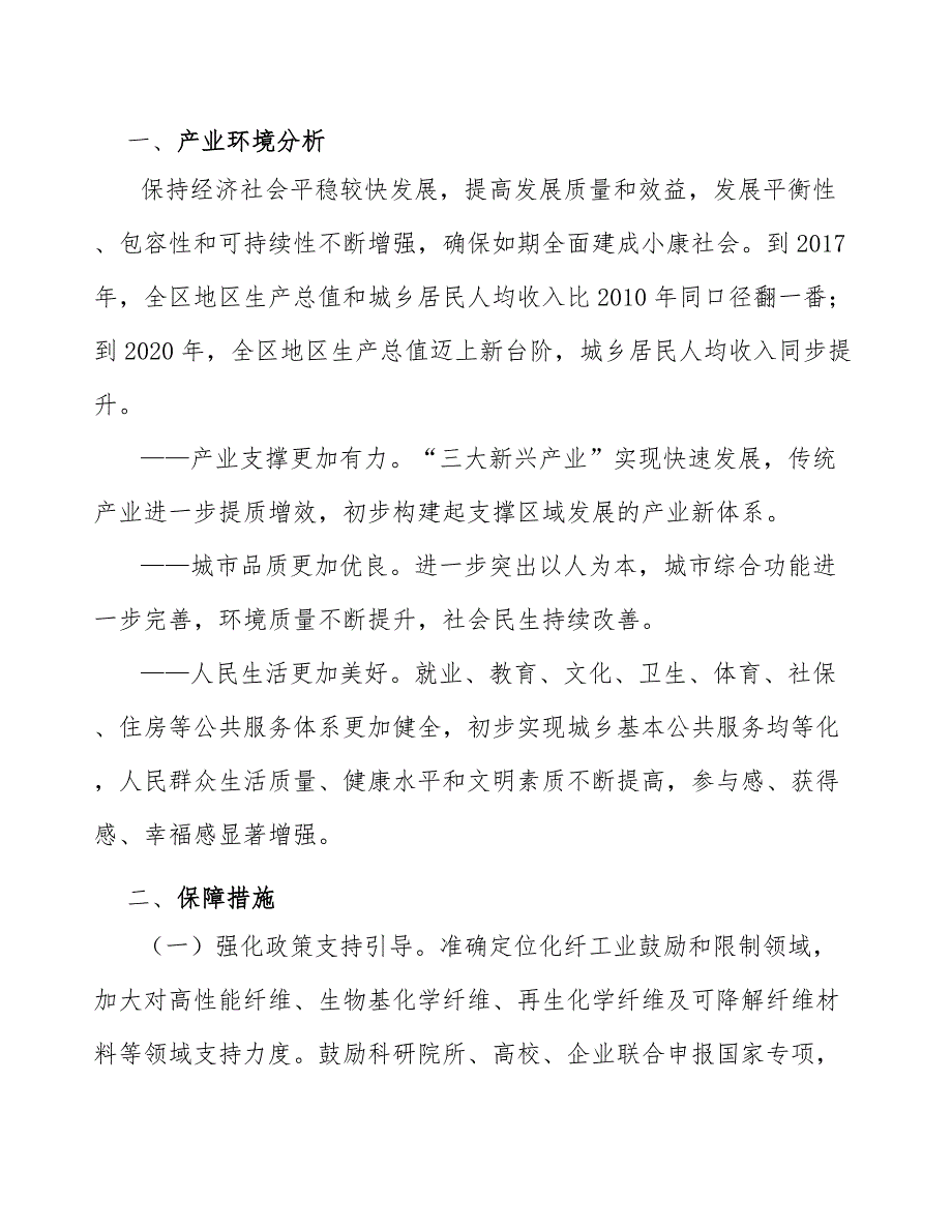 丁二酸项目服务质量管理模式分析_参考_第3页