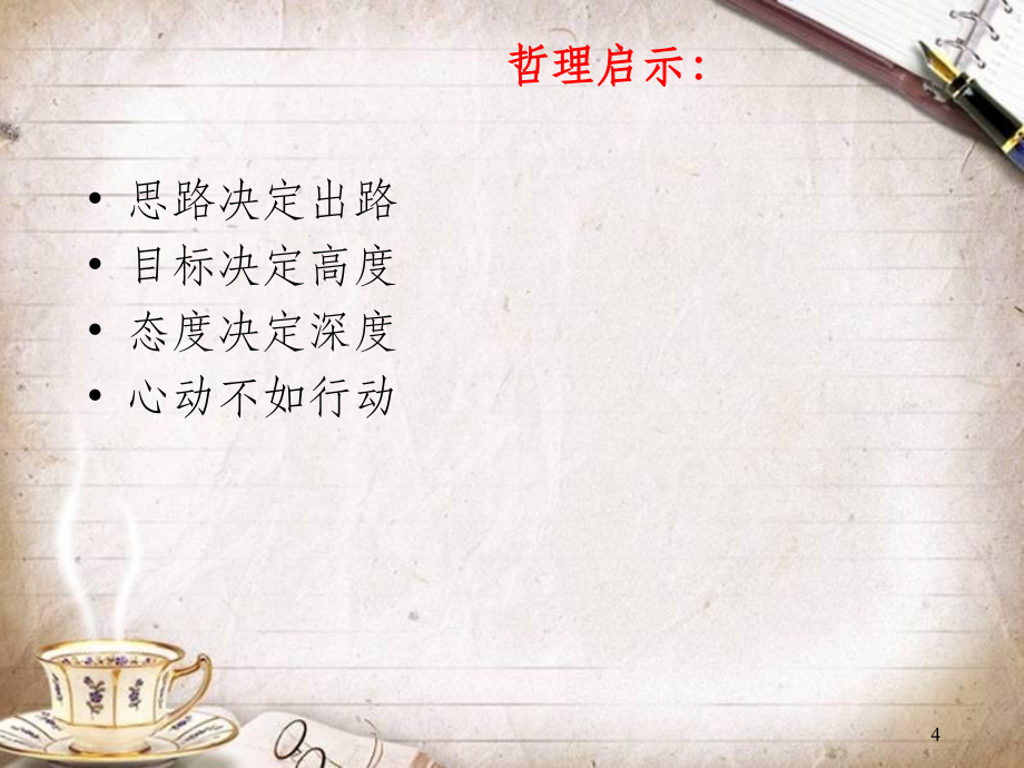 PDCA管理循环培训讲义(PPT 66页)_第4页