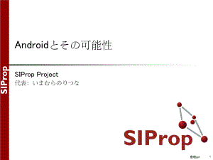 《Android可能性》PPT课件