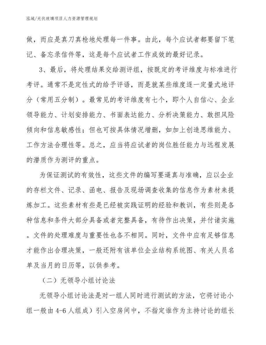 光伏玻璃项目人力资源管理规划_第5页