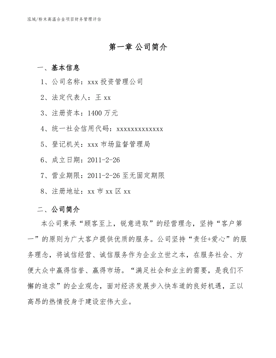 粉末高温合金项目财务管理评估【范文】_第4页