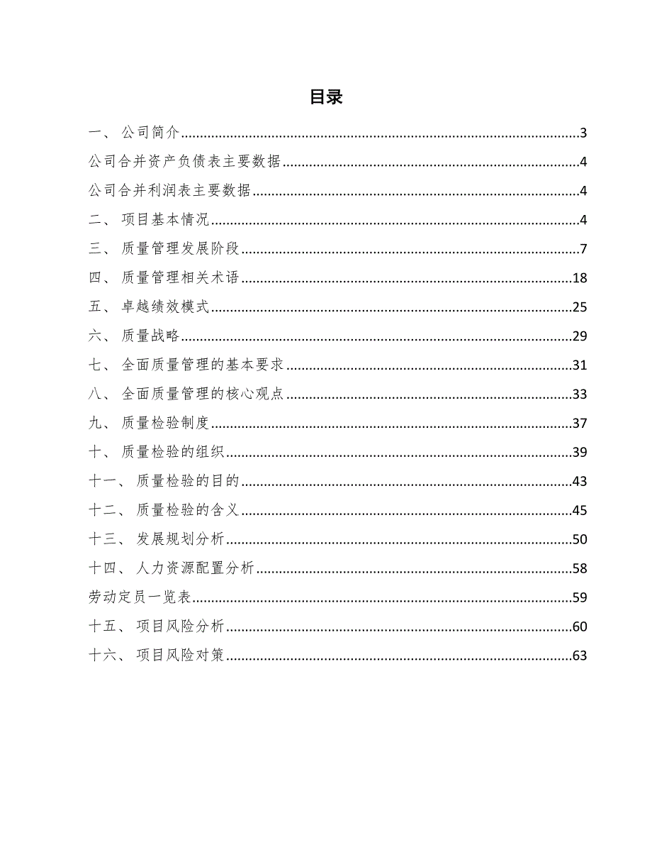 null公司质量检验【参考】_第2页