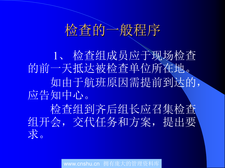 药品GMP检查入门培训(powerpoint 197页)_第4页