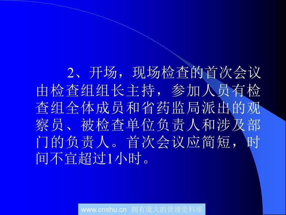 药品GMP检查入门培训(powerpoint 197页)_第5页