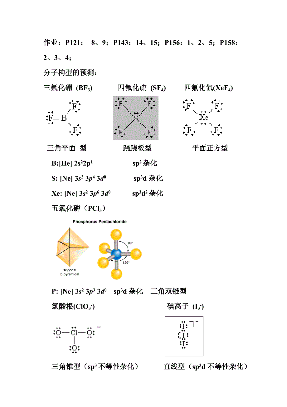 姚萍普通化学原理 第二章-7_第1页