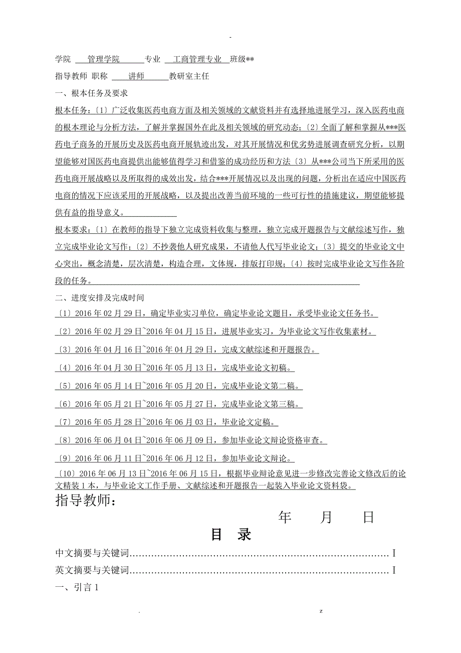 XX医药电商发展战略研究报告_第2页