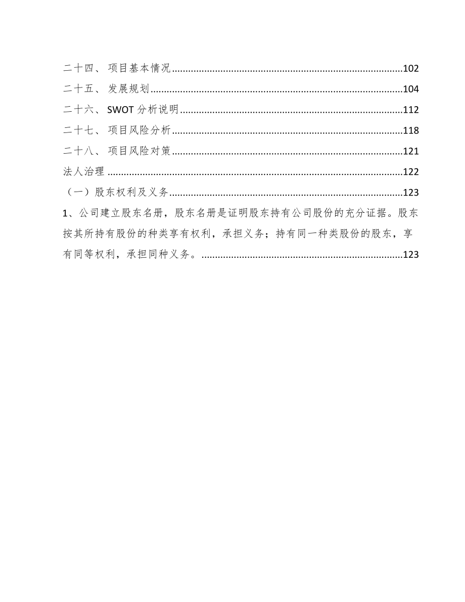 null公司质量管理计划（参考）_第3页