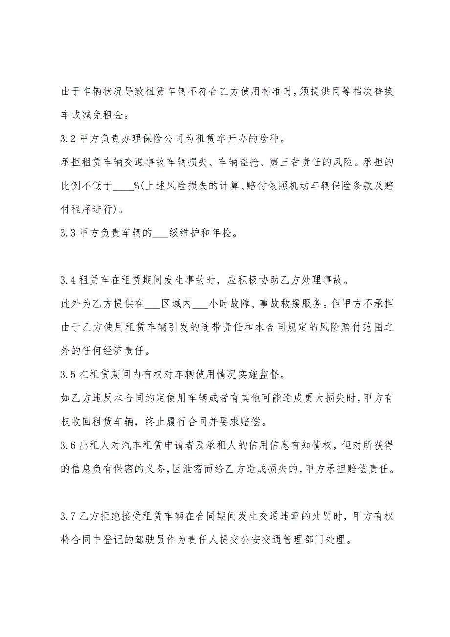 个人租车合同范本简单版(个人租车合同书)_第3页