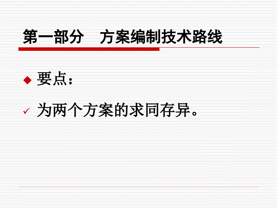 矿山地质环境恢复治理与土地复垦方案编制技术要求(powerpoint 81页)_第2页