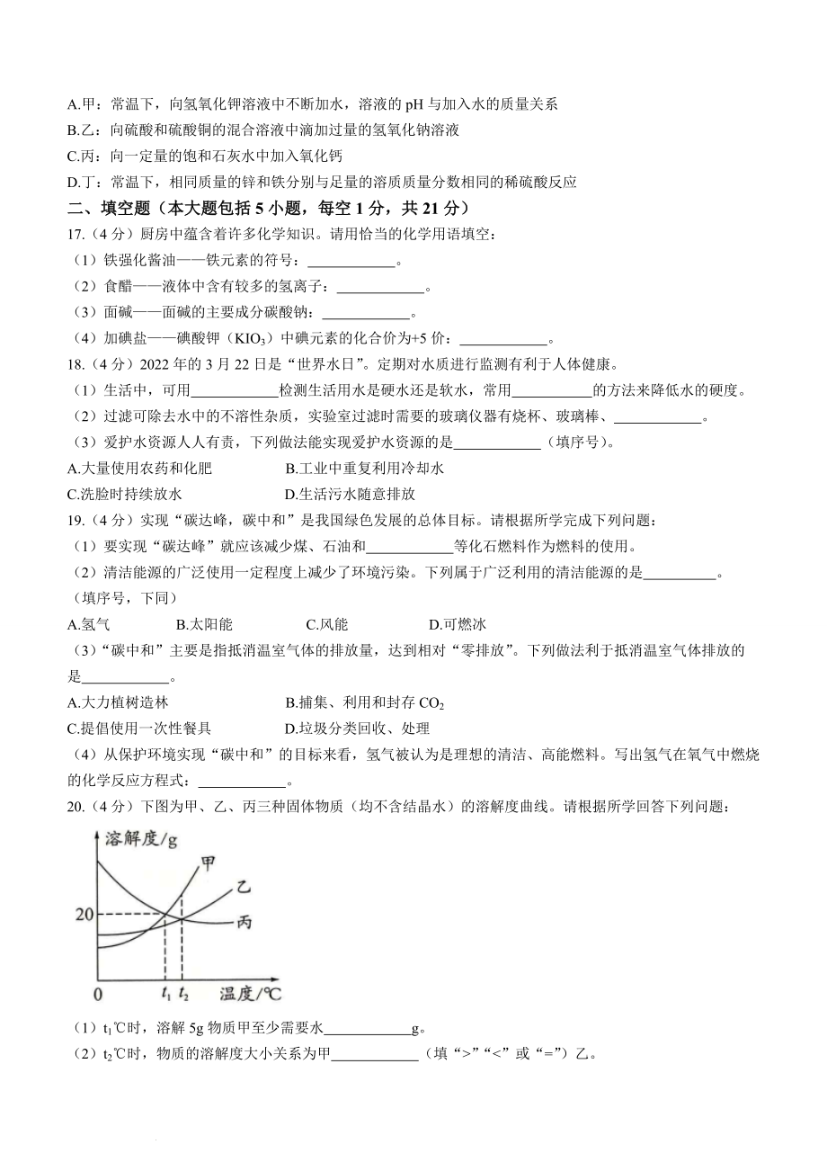 2022年重庆市中考押题卷（二）化学试题(word版含答案)_第3页