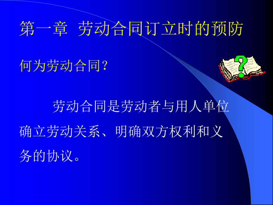 烟草企业预防劳动争议的相关措施(powerpoint 49页)_第2页