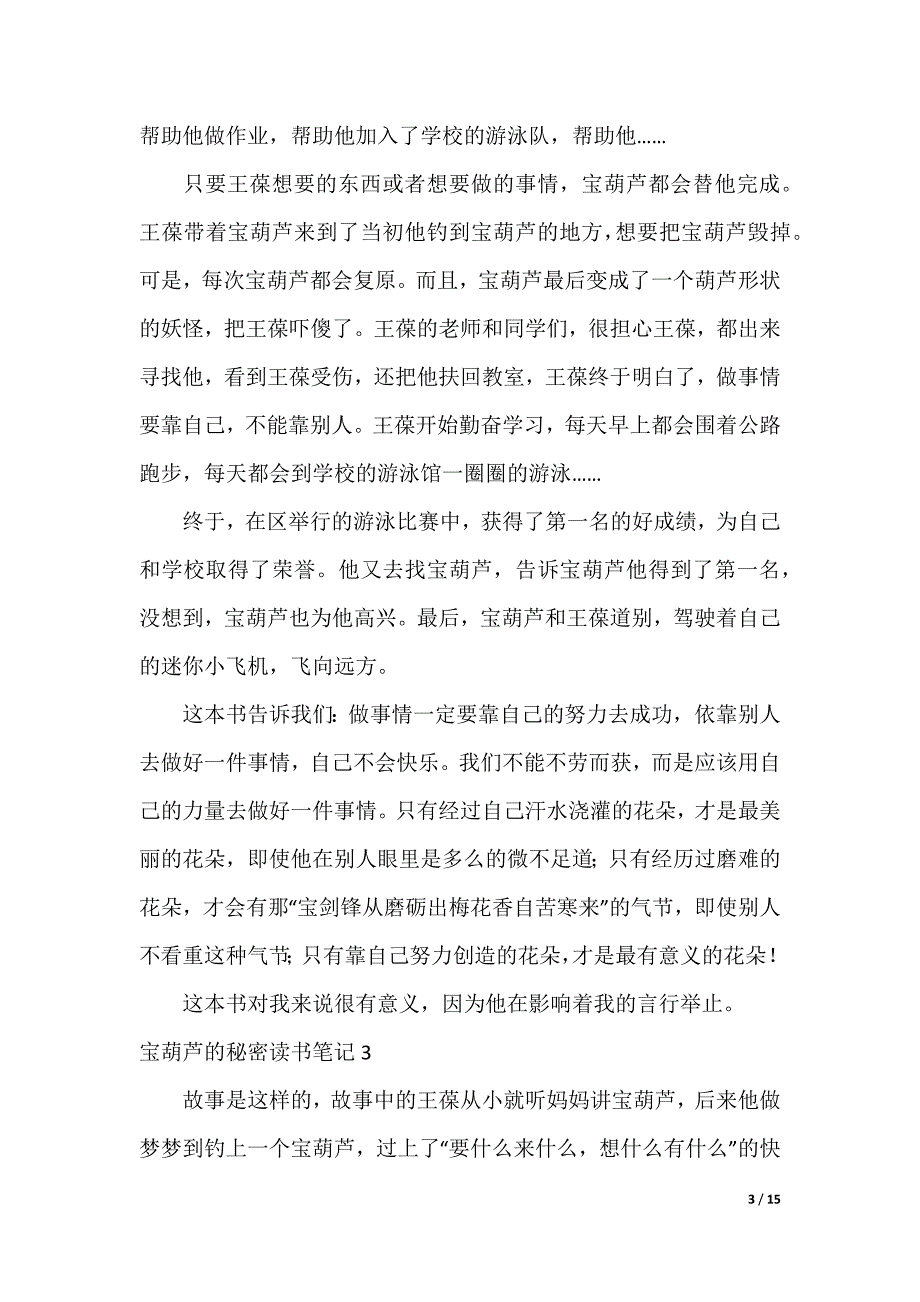 宝葫芦的秘密读书笔记_2_第3页