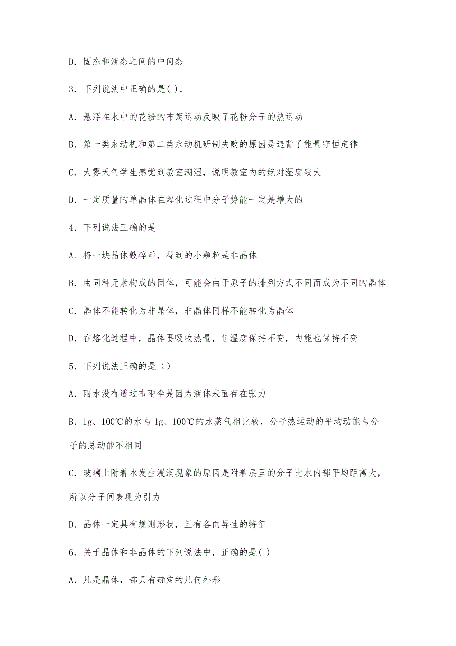 高考物理徐州力学知识点之物态和物态变化经典测试题含解析_第2页