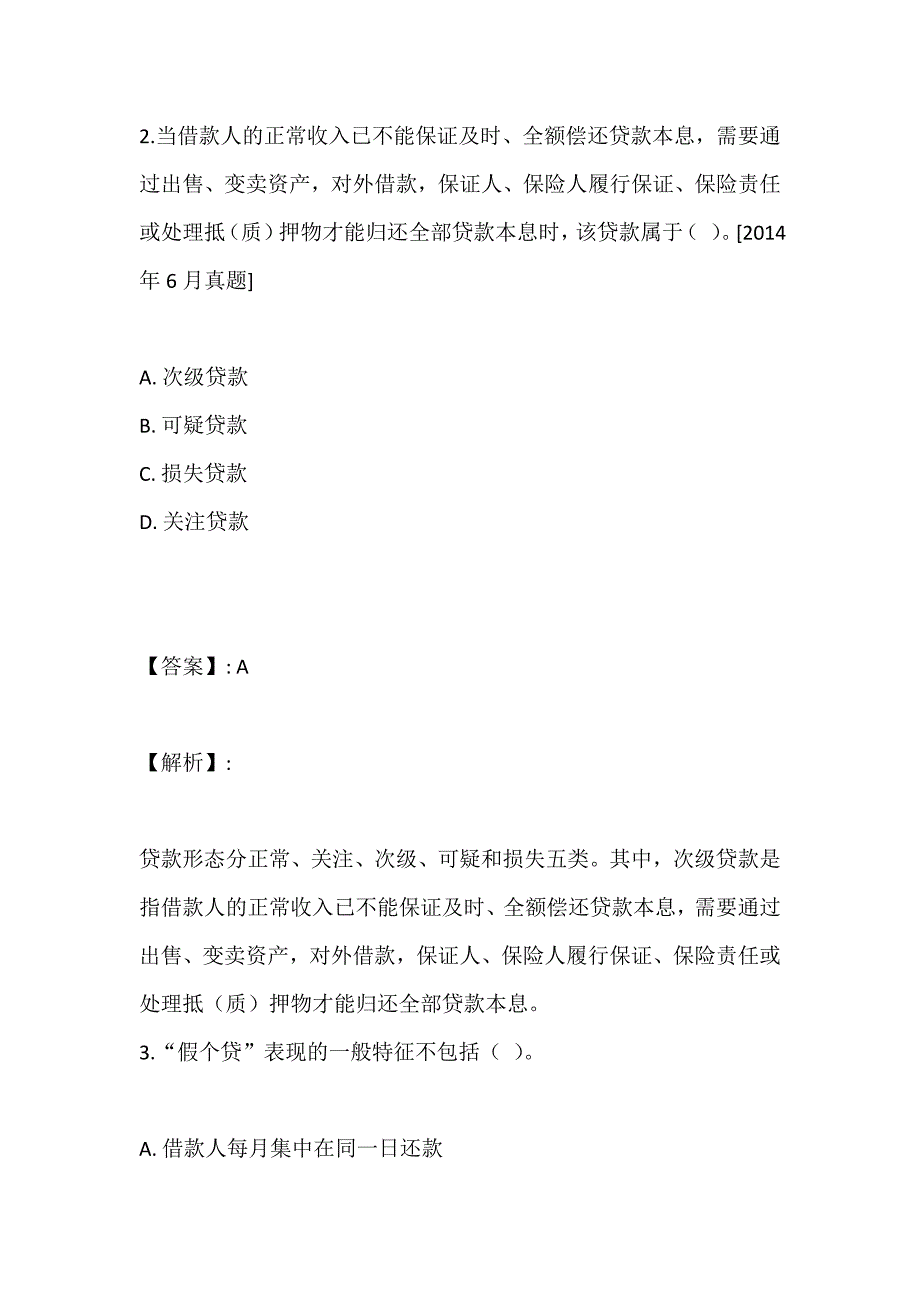 银行人员从业资格考试《个人贷款》模拟试题及解析_第2页