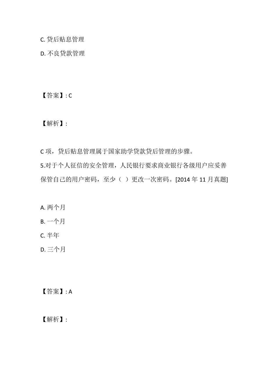 银行人员从业资格考试《个人贷款》模拟试题及解析_第4页