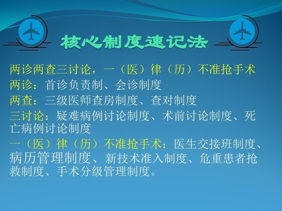 医疗质量和医疗安全核心制度(powerpoint 67页)_第5页