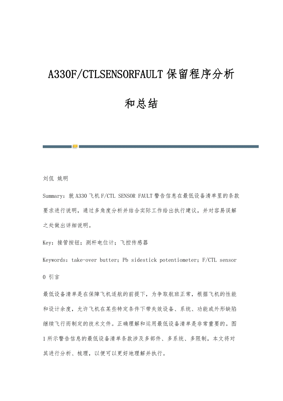 A330F-CTLSENSORFAULT保留程序分析和总结_第1页