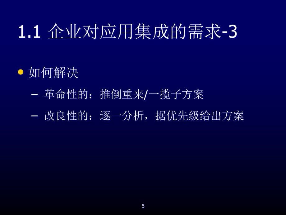 珠宝行业企业应用集成研讨(powerpoint 142页)_第5页