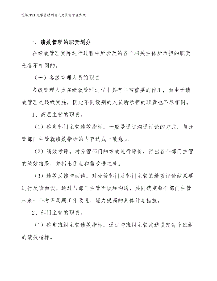 PET光学基膜项目人力资源管理方案_参考_第3页