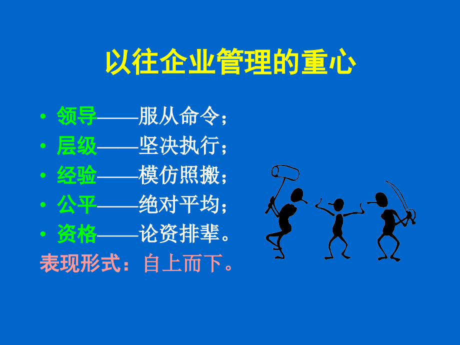 珠宝行业企业绩效管理体系讲义(powerpoint 79页)_第2页