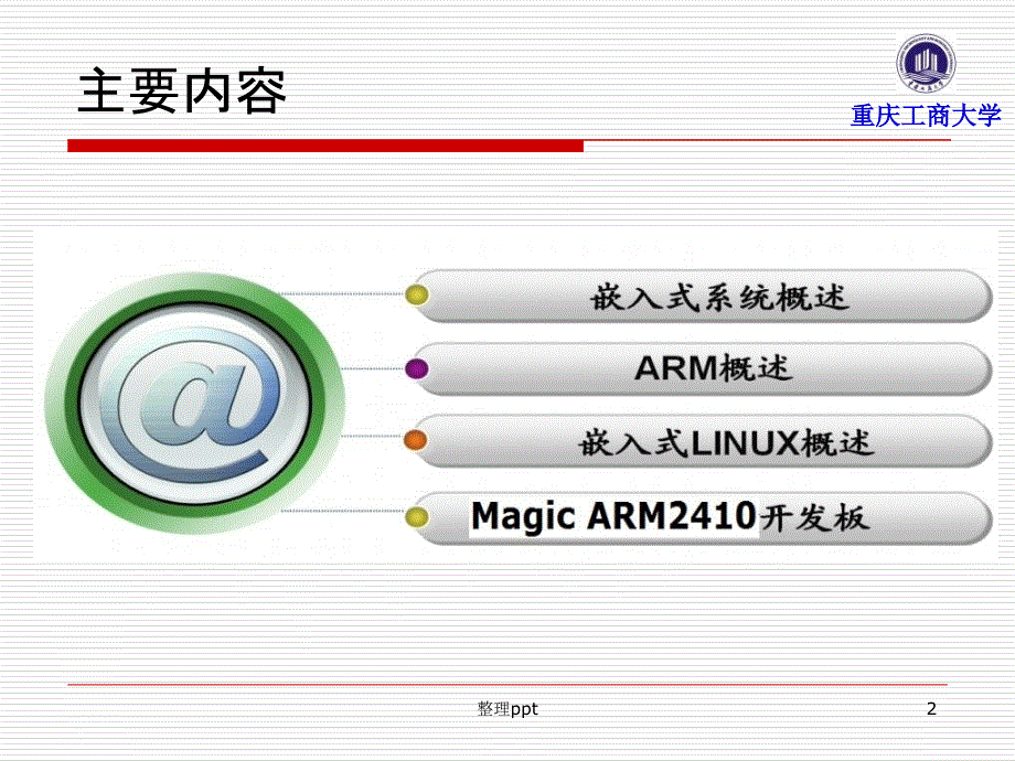 《ARM2410开发板》PPT课件_第2页