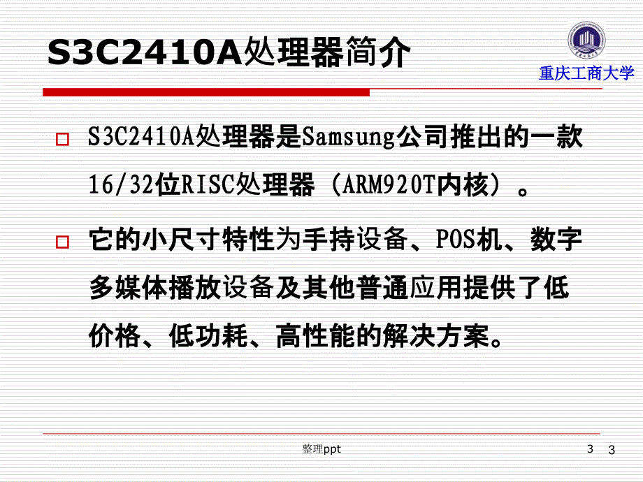 《ARM2410开发板》PPT课件_第3页