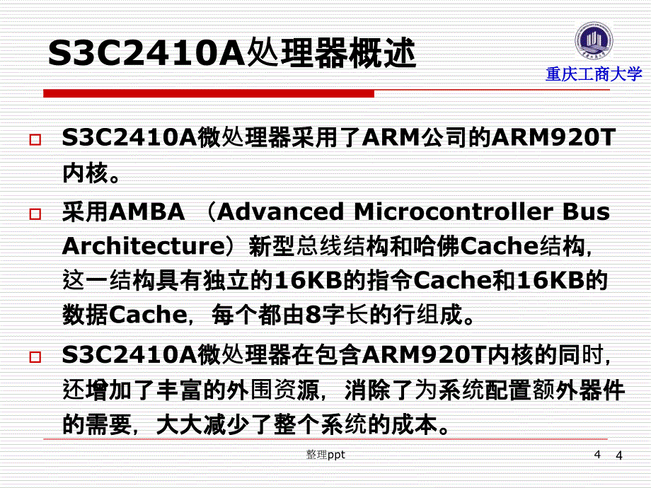《ARM2410开发板》PPT课件_第4页