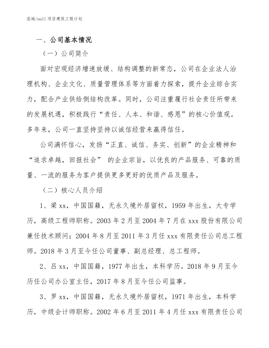 null项目建筑工程计划（参考）_第4页