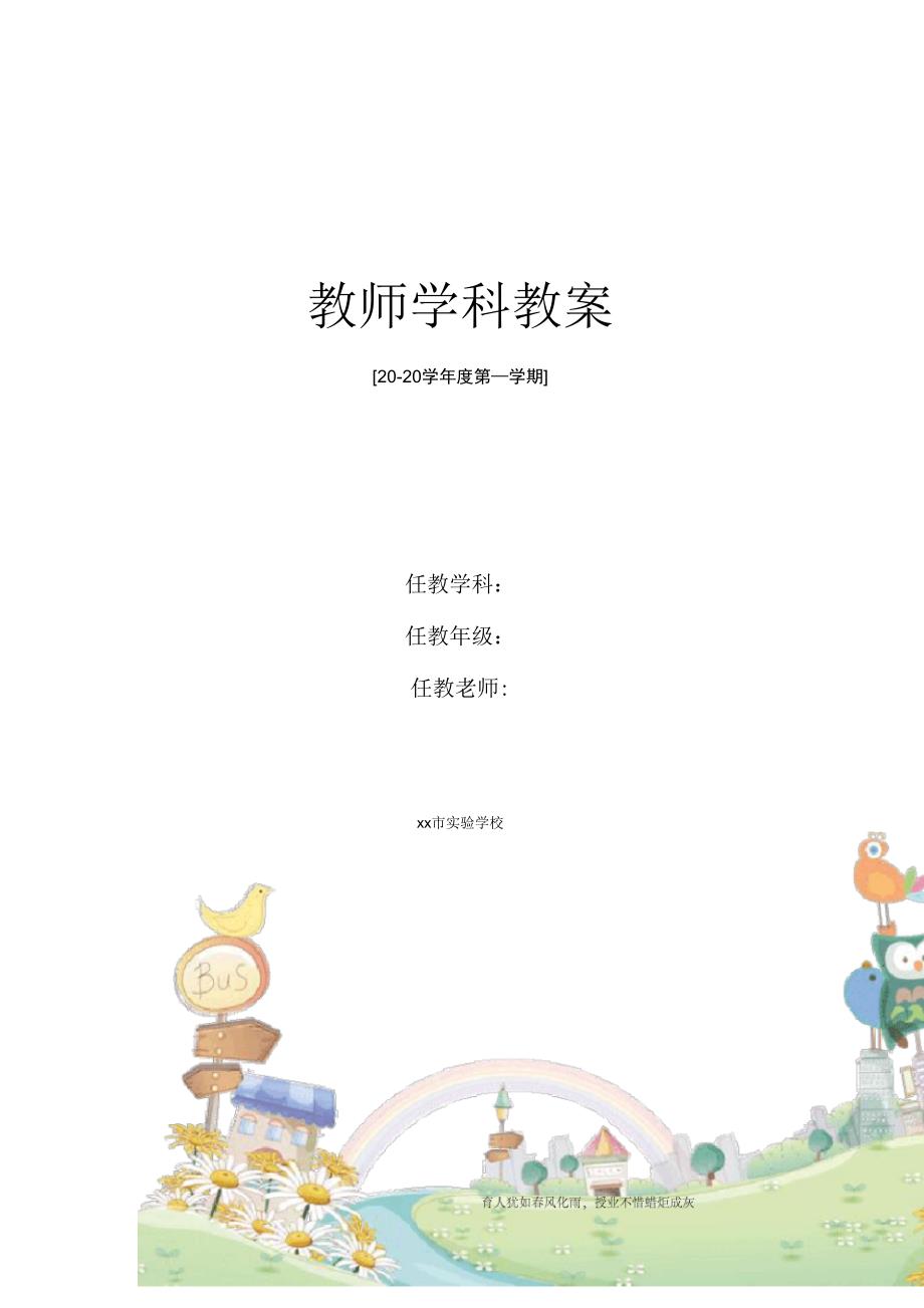 湘教版小学四年级美术(上册)教案新部编本(全册)_第1页