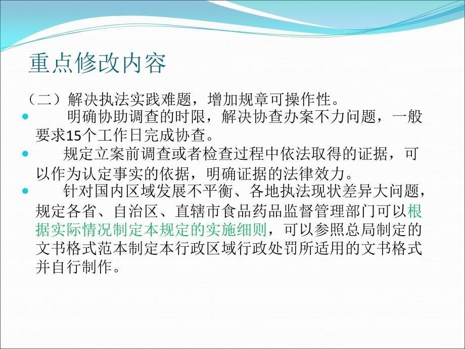 药械行政执法程序及文书制作教材(powerpoint 91页)_第5页