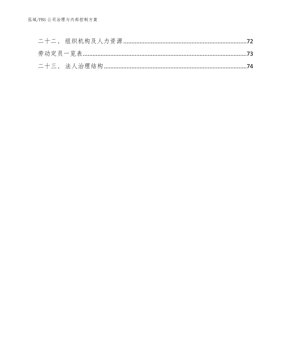 PBS公司治理与内部控制_范文_第3页