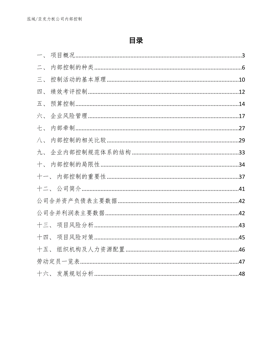 亚克力板公司内部控制（参考）_第2页