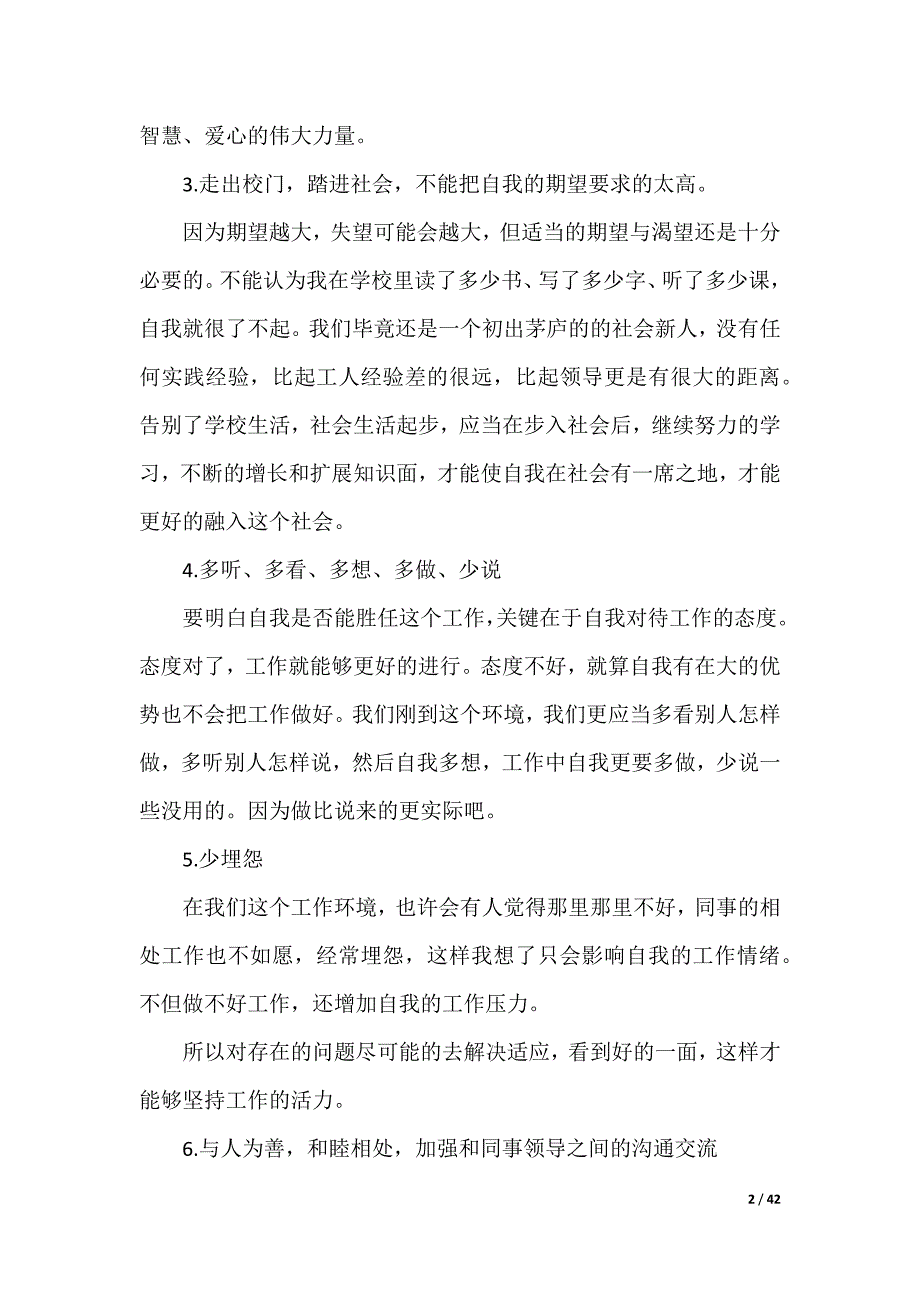 实习总结_24_第2页