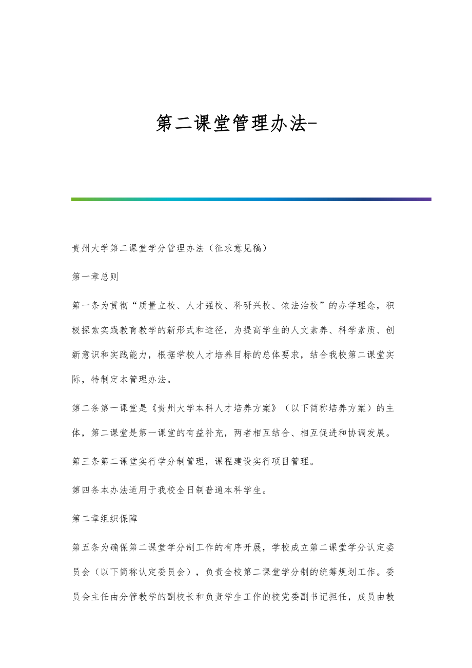 第二课堂管理办法-第2篇_第1页