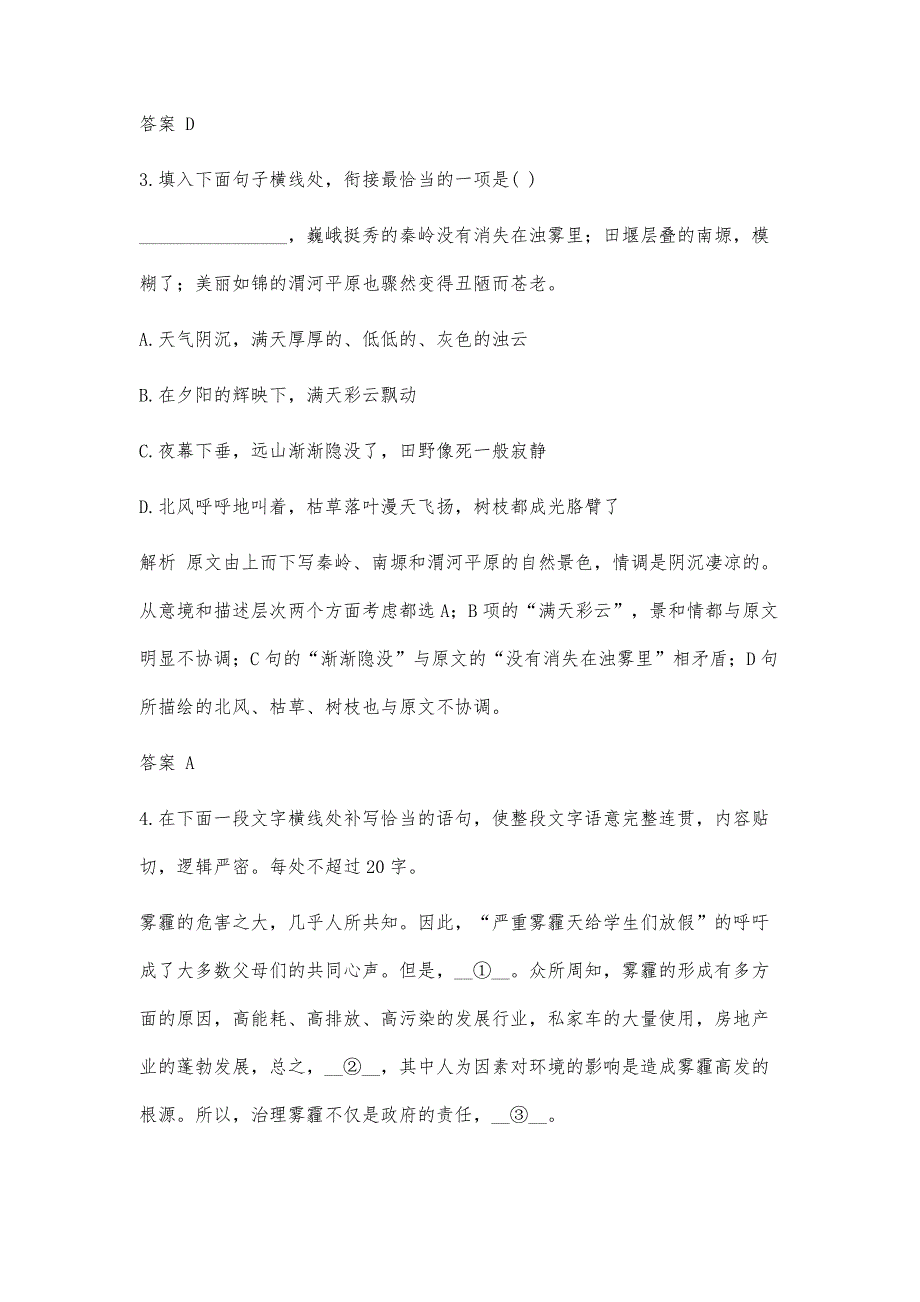 高考语文二轮复习保温练4语言文字运用+名句默写+诗歌鉴赏(四)6300字_第3页