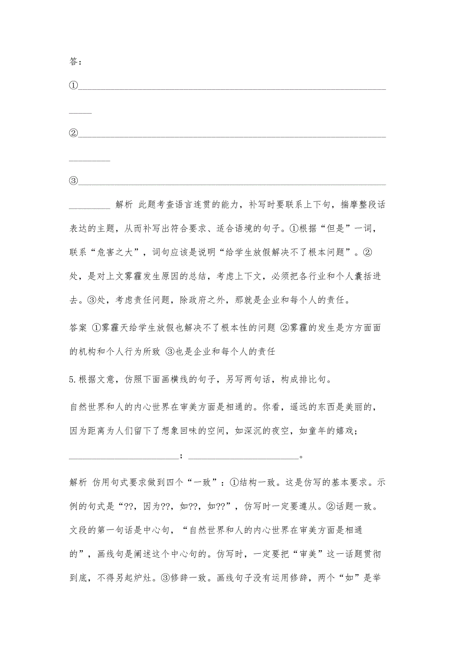 高考语文二轮复习保温练4语言文字运用+名句默写+诗歌鉴赏(四)6300字_第4页