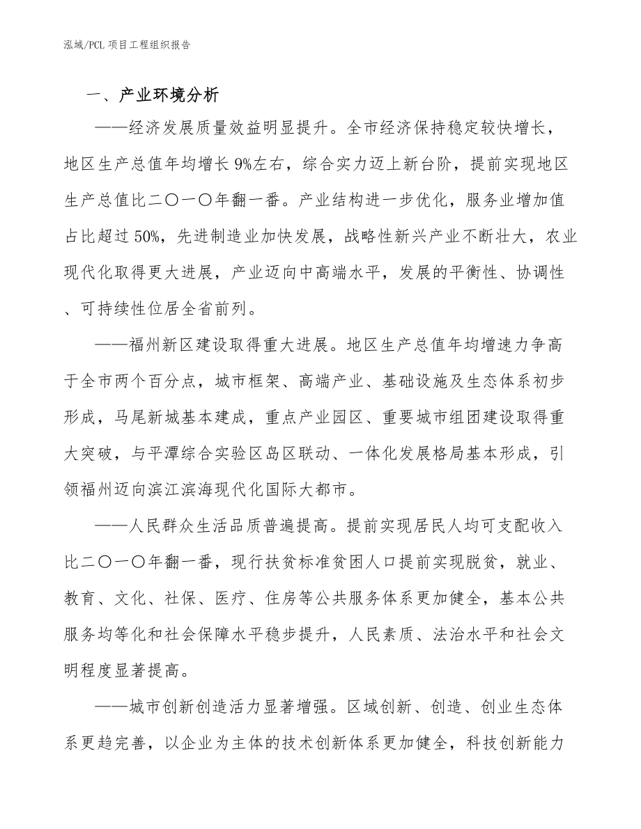 PCL项目工程组织报告_第3页