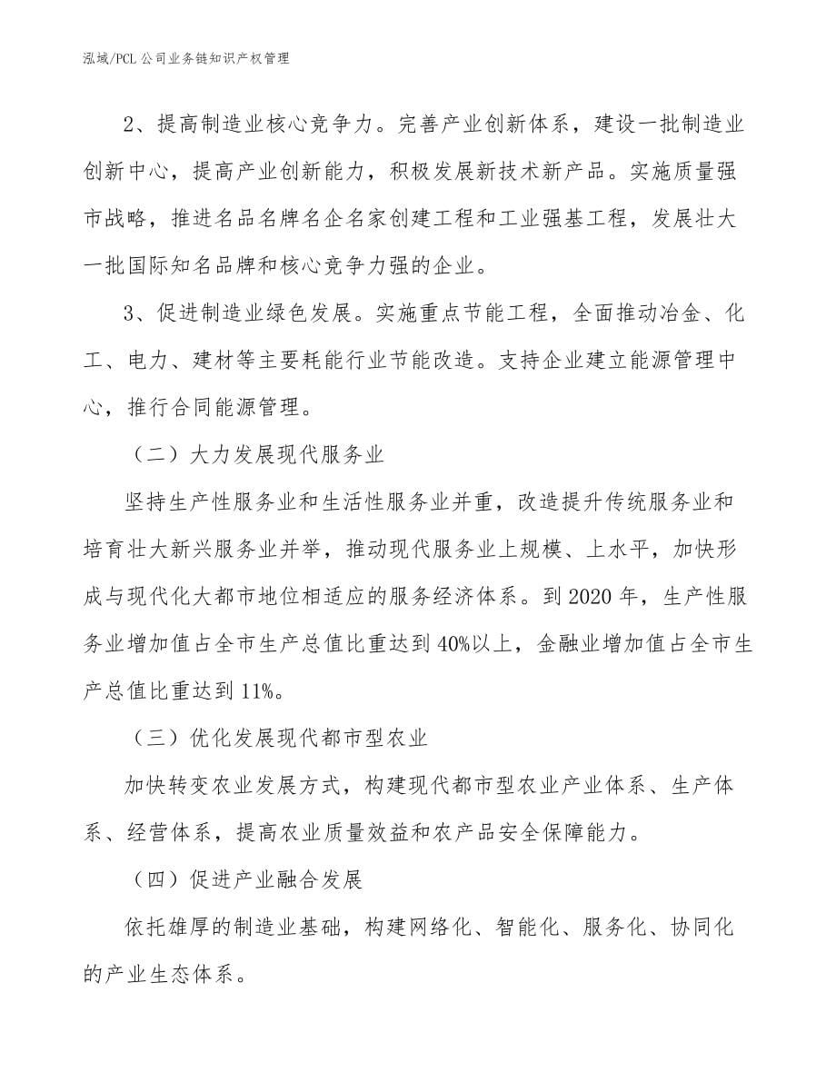 PCL公司业务链知识产权管理_范文_第5页