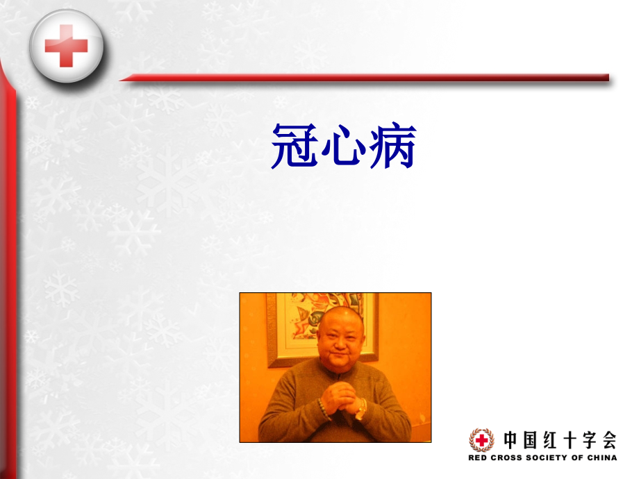 常见疾病的现场救护知识概述(powerpoint 85页)_第2页