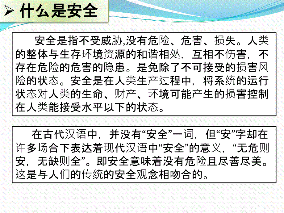 生产安全管理培训教材_第3页