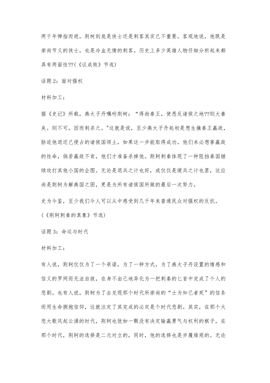 黑龙江教师招聘语文考试作文素材运用七1000字_第2页