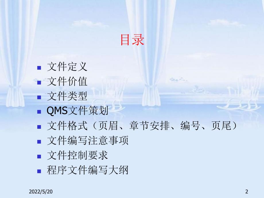 文件编写培训教材(PPT 53页)_第2页