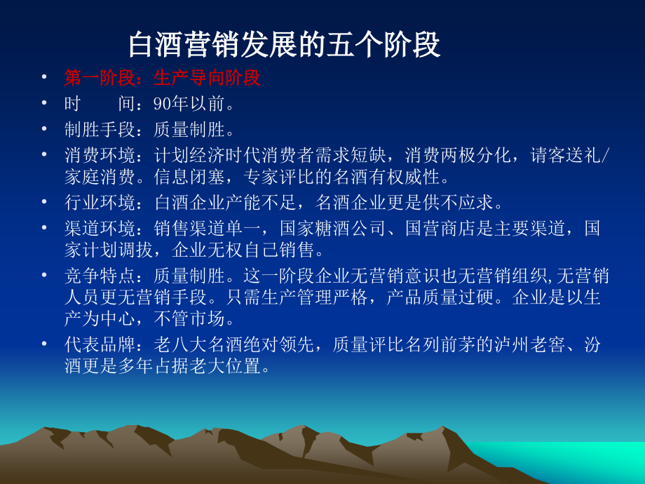 白酒通路模式培训讲义(powerpoint 68页)_第2页