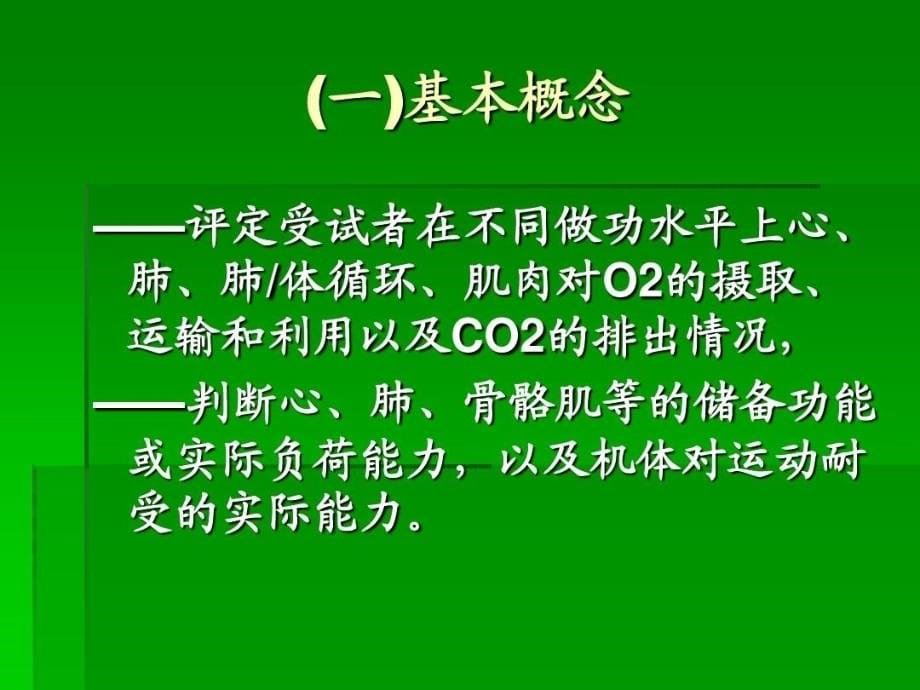 递增负荷运动试验心电图运动负荷试验课件_第5页