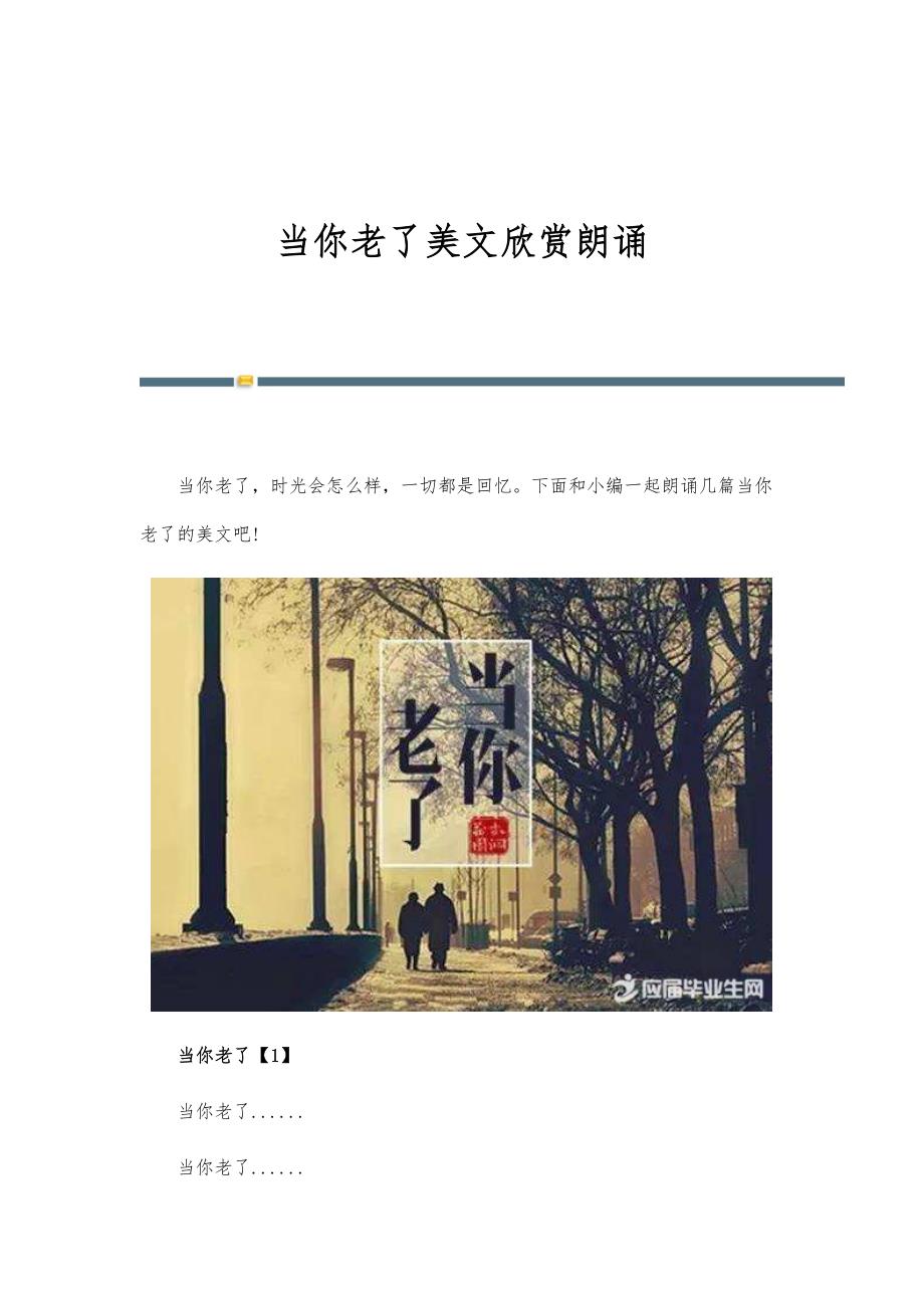 当你老了美文欣赏朗诵_第1页