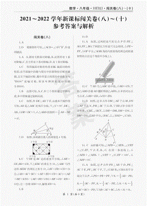 22届初中数学八年级河北冀教闯关卷8-10